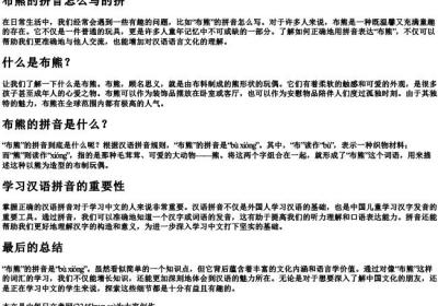 布熊的拼音怎么写的拼.docx免费下载(word版可打印)