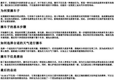 擦车子的拼音.docx免费下载(word版可打印)
