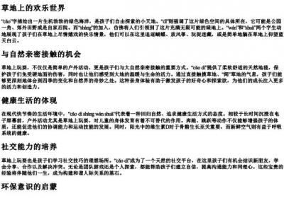 草地上玩耍的拼音.docx免费下载(word版可打印)