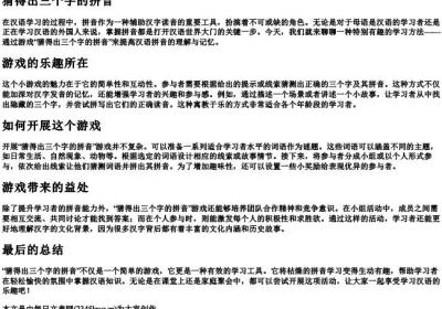 猜得出三个字的拼音.docx免费下载(word版可打印)