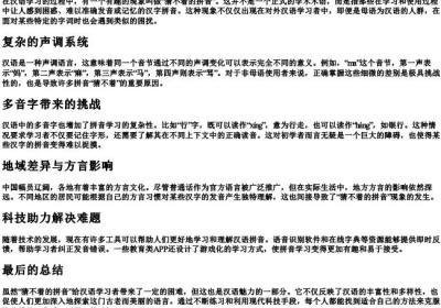 猜不着的拼音.docx免费下载(word版可打印)