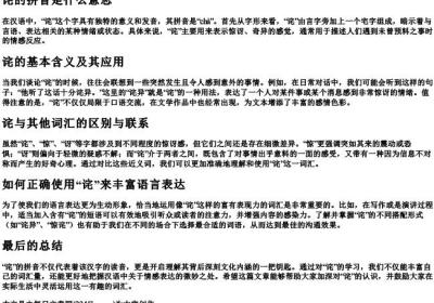 诧的拼音是什么意思.docx免费下载(word版可打印)
