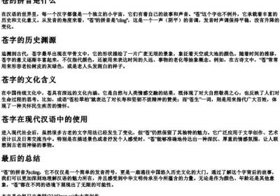 苍的拼音是什么.docx免费下载(word版可打印)
