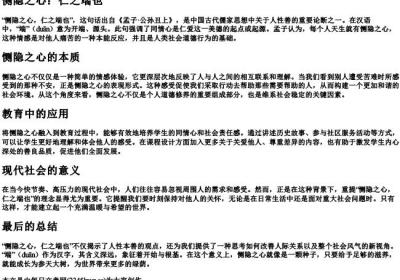 恻隐之心仁之端也端的拼音.docx免费下载(word版可打印)