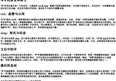 岑字的拼音和释义.docx免费下载(word版可打印)