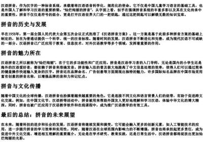 灿烂绚丽的拼音.docx免费下载(word版可打印)