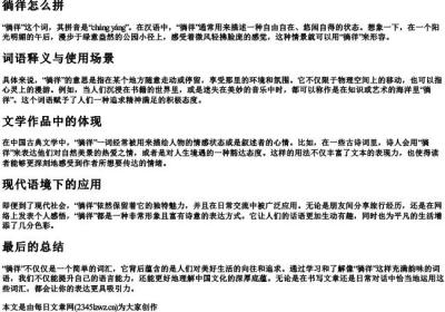 徜徉怎么拼.docx免费下载(word版可打印)