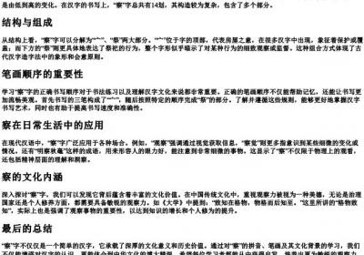 察的拼音和笔画.docx免费下载(word版可打印)