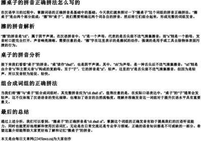 擦桌子的拼音正确拼法怎么写的.docx免费下载(word版可打印)
