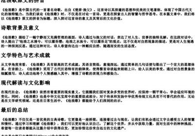 沧浪歌原文的拼音.docx免费下载(word版可打印)