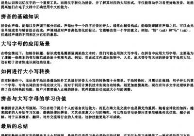猜的拼音和大写字母.docx免费下载(word版可打印)
