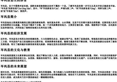 岑巩县怎么的拼音.docx免费下载(word版可打印)