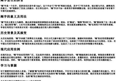 阐字怎么的拼音.docx免费下载(word版可打印)