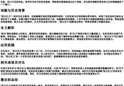 苍白无力的拼音.docx免费下载(word版可打印)