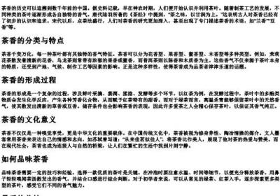 茶香的拼音.docx免费下载(word版可打印)