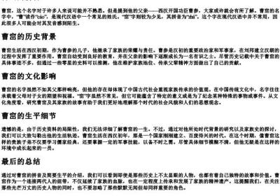 曹窋的拼音.docx免费下载(word版可打印)