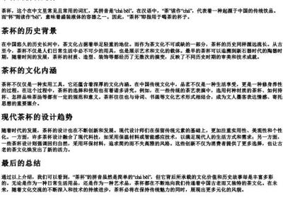 茶杯的拼音是什么.docx免费下载(word版可打印)