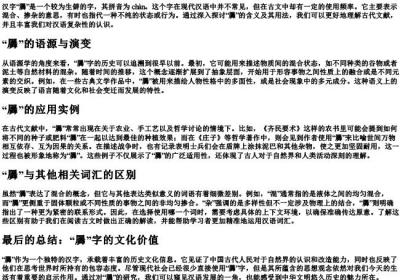 羼的拼音和意思.docx免费下载(word版可打印)