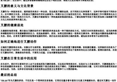 叉腰的拼音.docx免费下载(word版可打印)