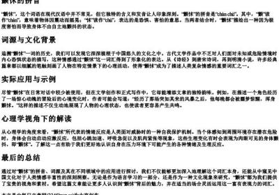 颤怵的拼音.docx免费下载(word版可打印)