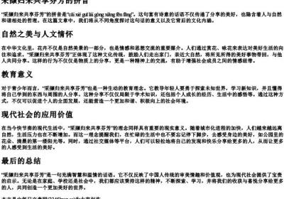 采撷归来共享芬芳的拼音.docx免费下载(word版可打印)