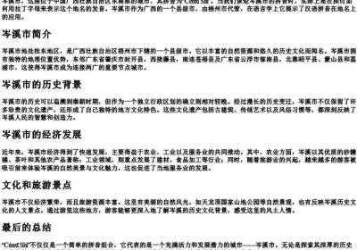 岑溪市的拼音怎么写.docx免费下载(word版可打印)