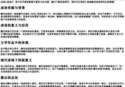 侧目而视的拼音和注音.docx免费下载(word版可打印)