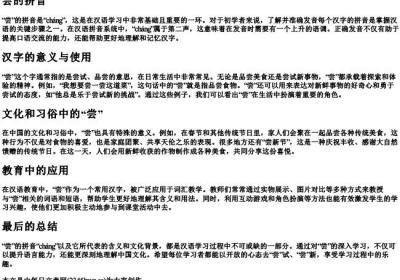 尝试的尝的拼音.docx免费下载(word版可打印)