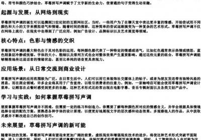 草莓拼写声调.docx免费下载(word版可打印)