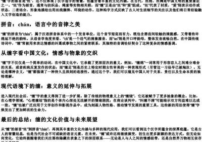 缠的部首和的拼音.docx免费下载(word版可打印)
