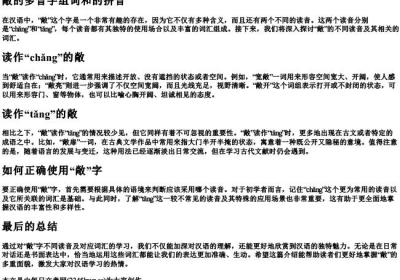 敞的多音字组词和的拼音.docx免费下载(word版可打印)