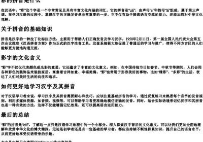 彩的拼音是什么.docx免费下载(word版可打印)