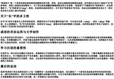 怅然泪下的长的拼音是什么.docx免费下载(word版可打印)