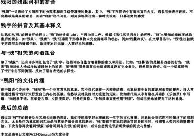 残阳的残组词和的拼音.docx免费下载(word版可打印)