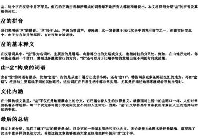 岔的拼音和词语是什么.docx免费下载(word版可打印)