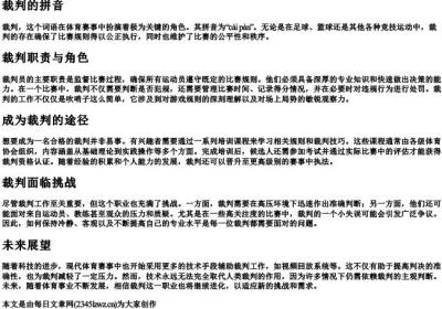 裁判的拼音.docx免费下载(word版可打印)