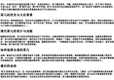茶几的拼音是什么.docx免费下载(word版可打印)
