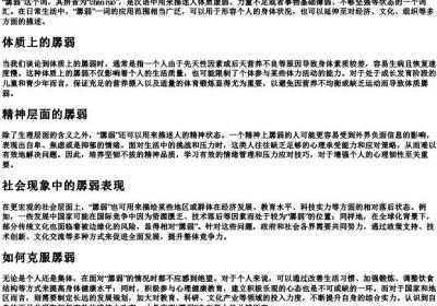 孱弱的拼音.docx免费下载(word版可打印)