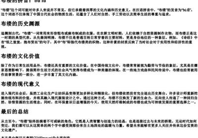 布缕的拼音.docx免费下载(word版可打印)