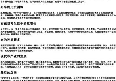 布的拼音是什么写的.docx免费下载(word版可打印)