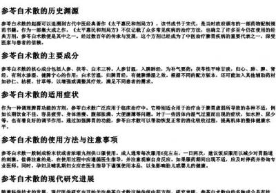 参苓白术散的拼音.docx免费下载(word版可打印)