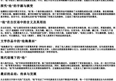 沧的拼音是什么.docx免费下载(word版可打印)