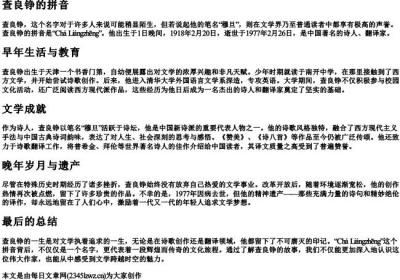 查良铮的拼音.docx免费下载(word版可打印)
