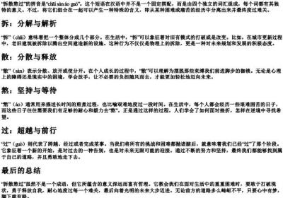 拆散熬过的拼音.docx免费下载(word版可打印)