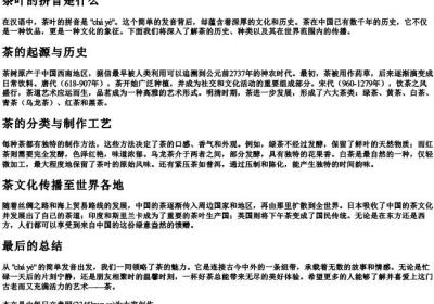 茶叶的拼音是什么.docx免费下载(word版可打印)