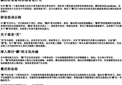 颤的拼音组词和部首是什么.docx免费下载(word版可打印)