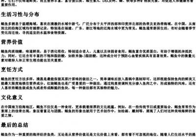 鲳鱼的拼音.docx免费下载(word版可打印)