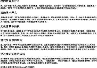 杈的拼音是什么.docx免费下载(word版可打印)