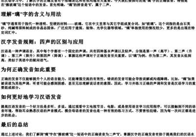 擦玻璃的璃的拼音是几声.docx免费下载(word版可打印)