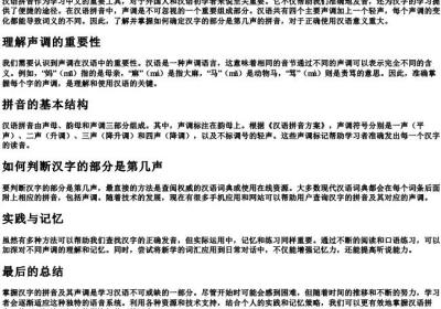 部分是第几声的拼音.docx免费下载(word版可打印)